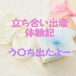 【立ち合い出産体験記】赤ちゃんがう〇ちを押し出した!出産の流れ